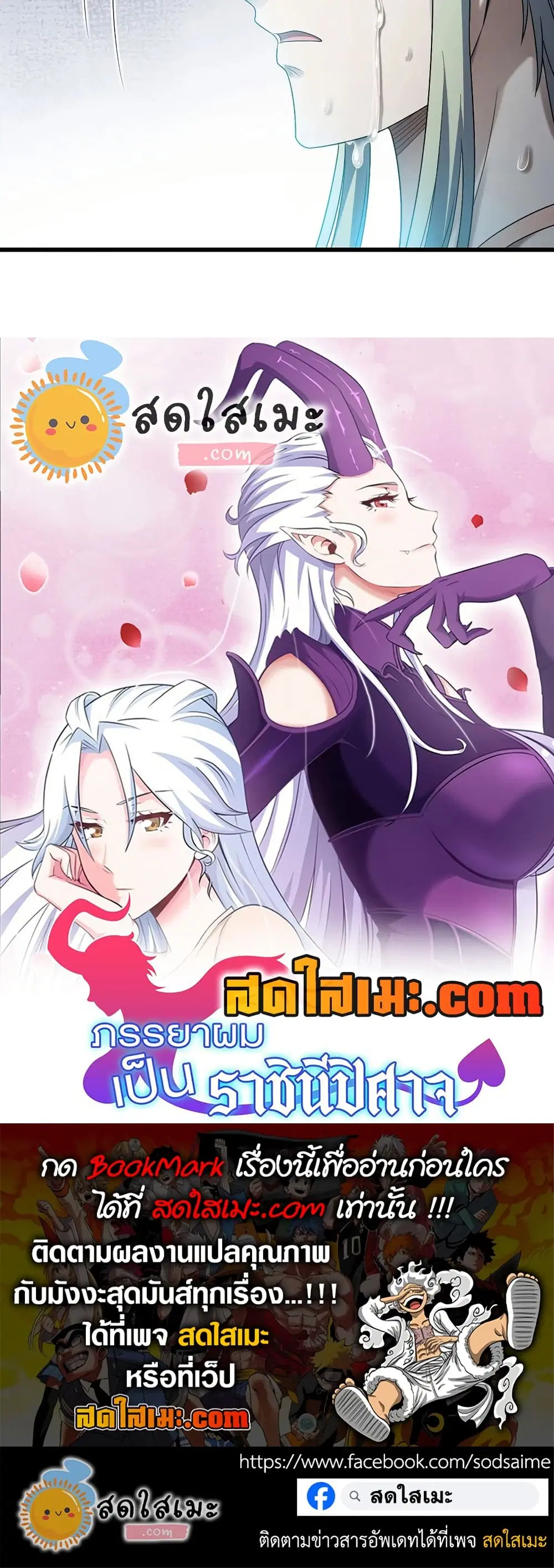 My Wife is a Demon Queen ตอนที่ 409 หน้า 25