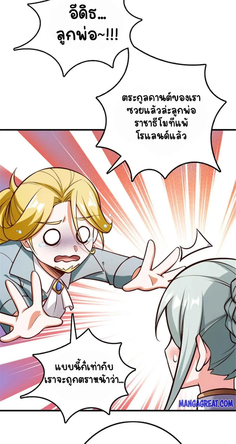 Release That Witch ตอนที่ 303 หน้า 11