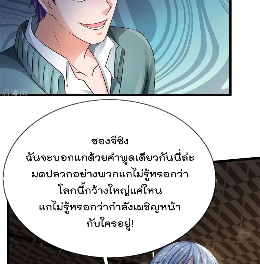 I’m the Great Immortal ตอนที่ 271 หน้า 24