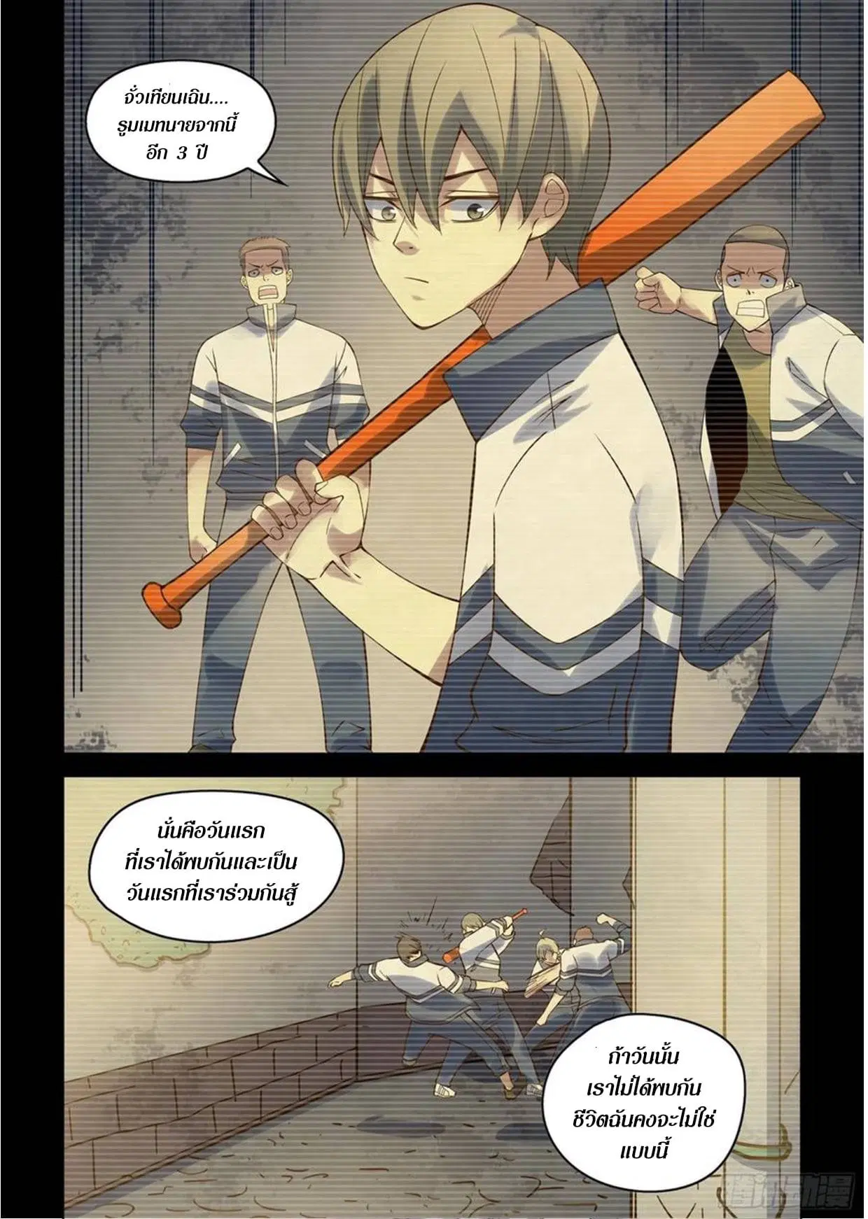 The Last Human ตอนที่ 291.3 หน้า 28