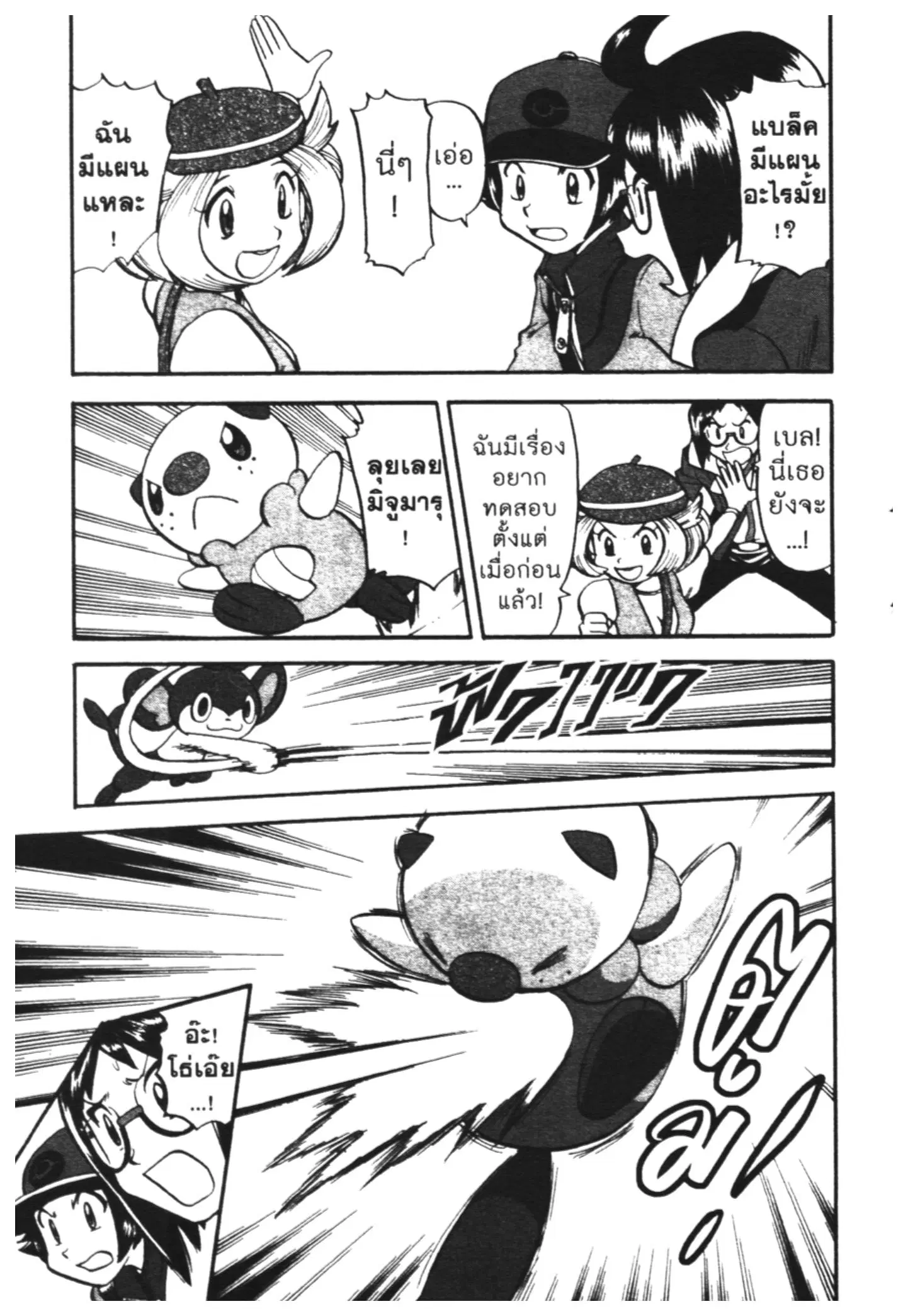 Pokémon ตอนที่ 470 หน้า 13