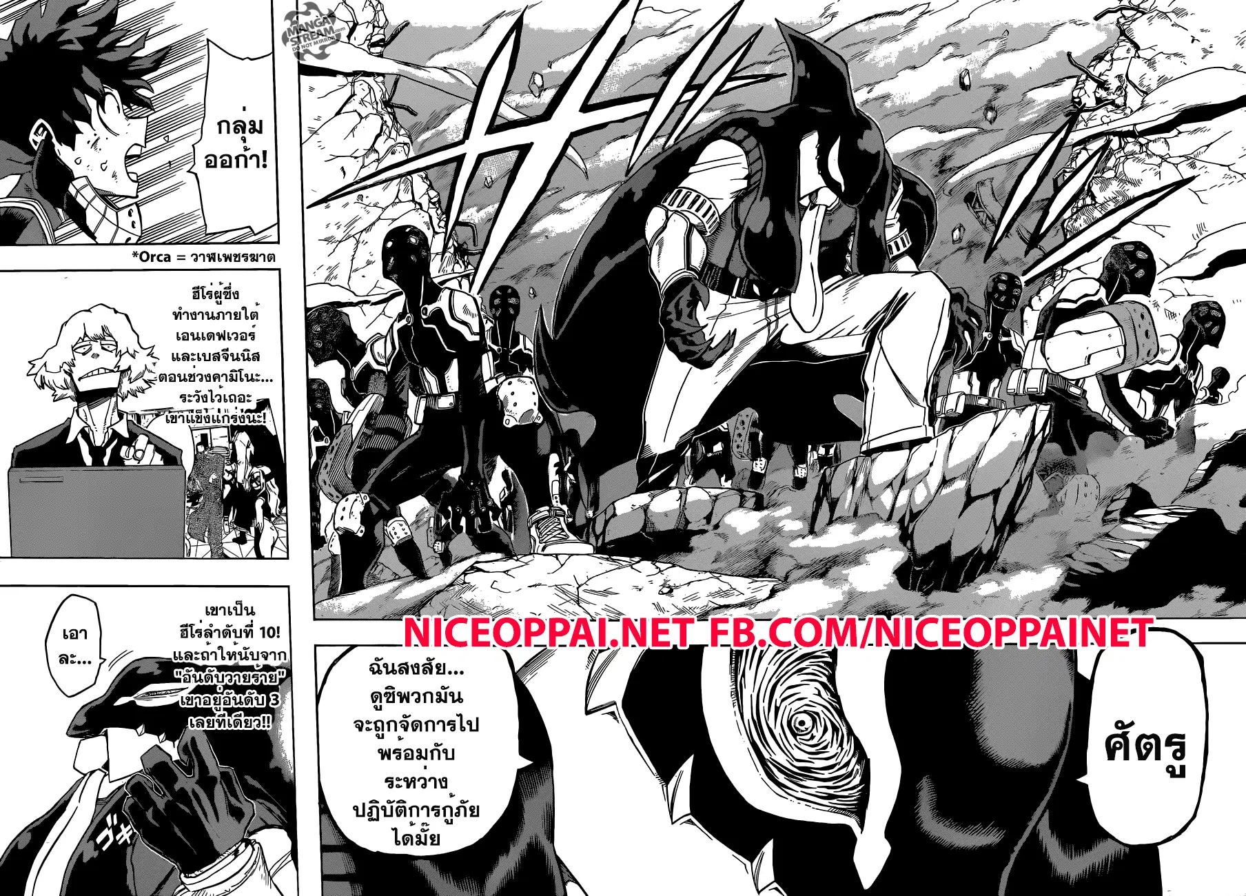My Hero Academia ตอนที่ 110 หน้า 14