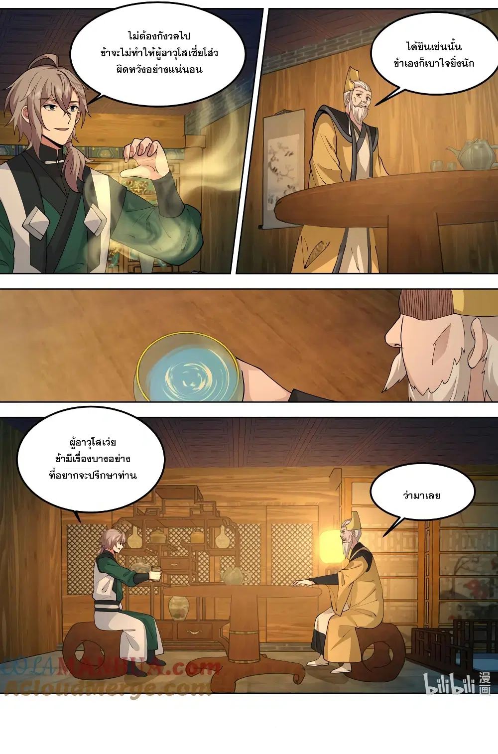 Martial God Asura ตอนที่ 772 หน้า 11