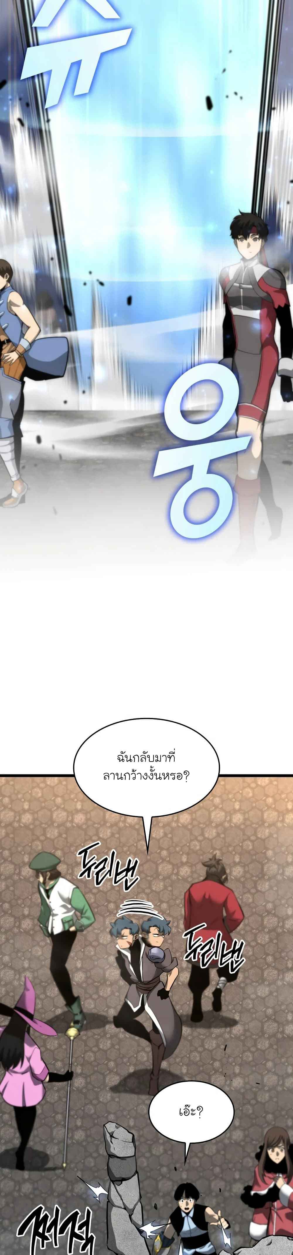 Return of the SSS-Class Ranker ตอนที่ 19 หน้า 50