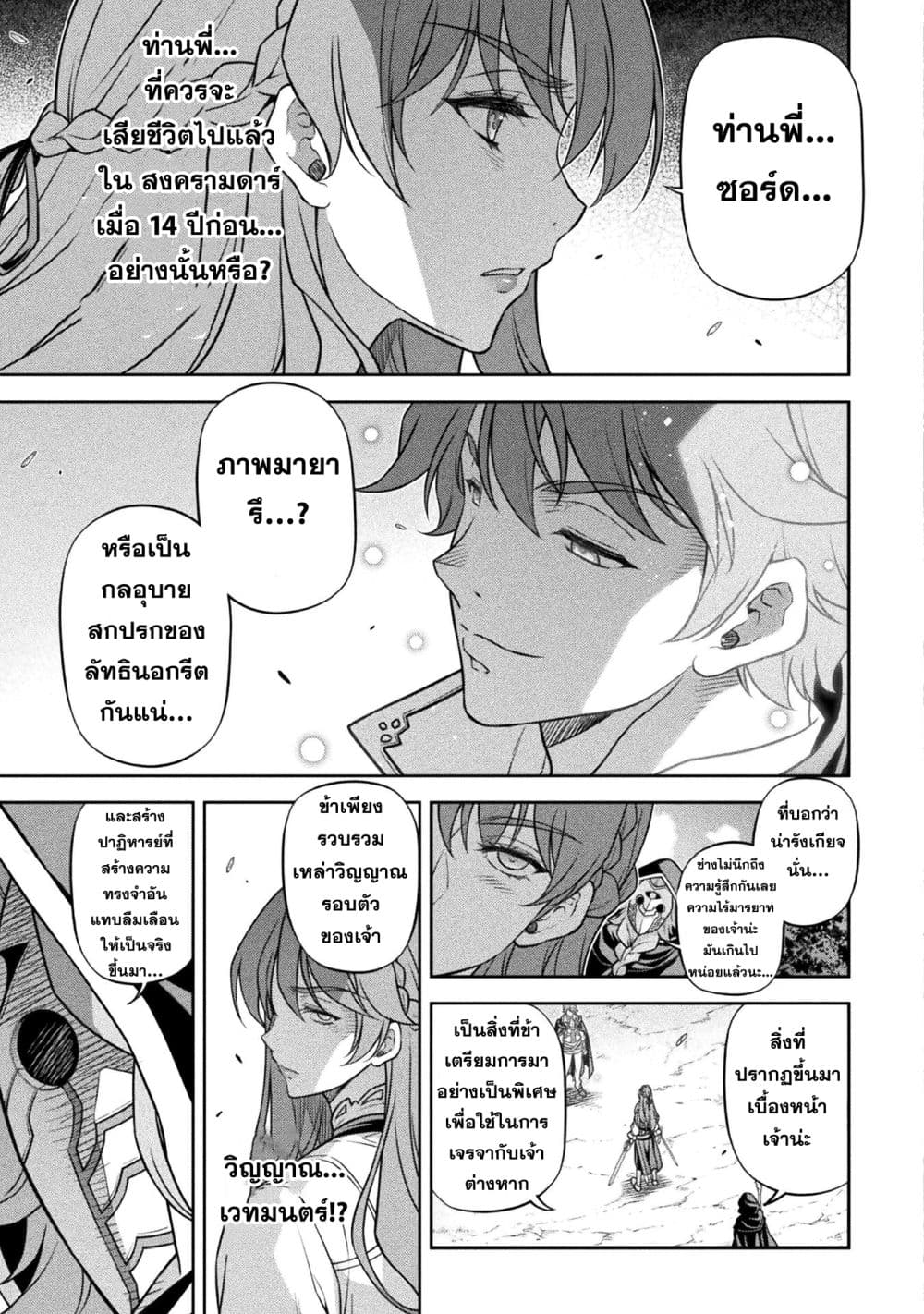 Drawing: Saikyou Mangaka wa Oekaki Skill de Isekai Musou Suru! นักวาดมังงะผู้ไร้เทียมทาน ณ แดนต่างโลก ตอนที่ 159 หน้า 2