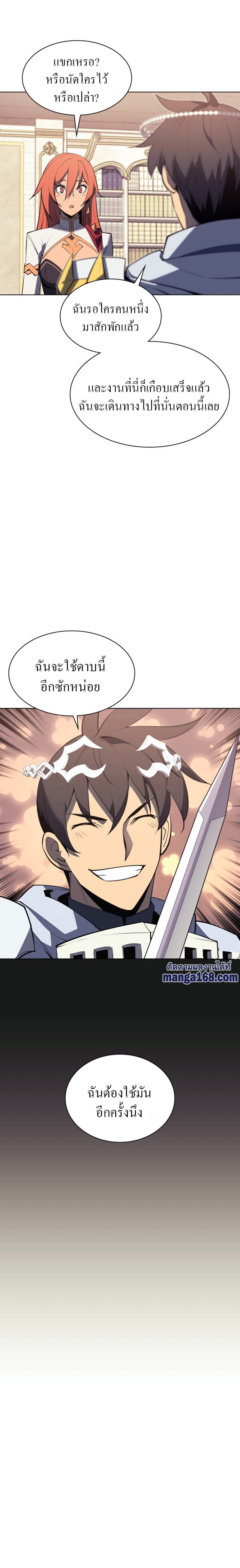 Overgeared จ้าวแห่งยุทธภัณฑ์ ตอนที่ 86 หน้า 20