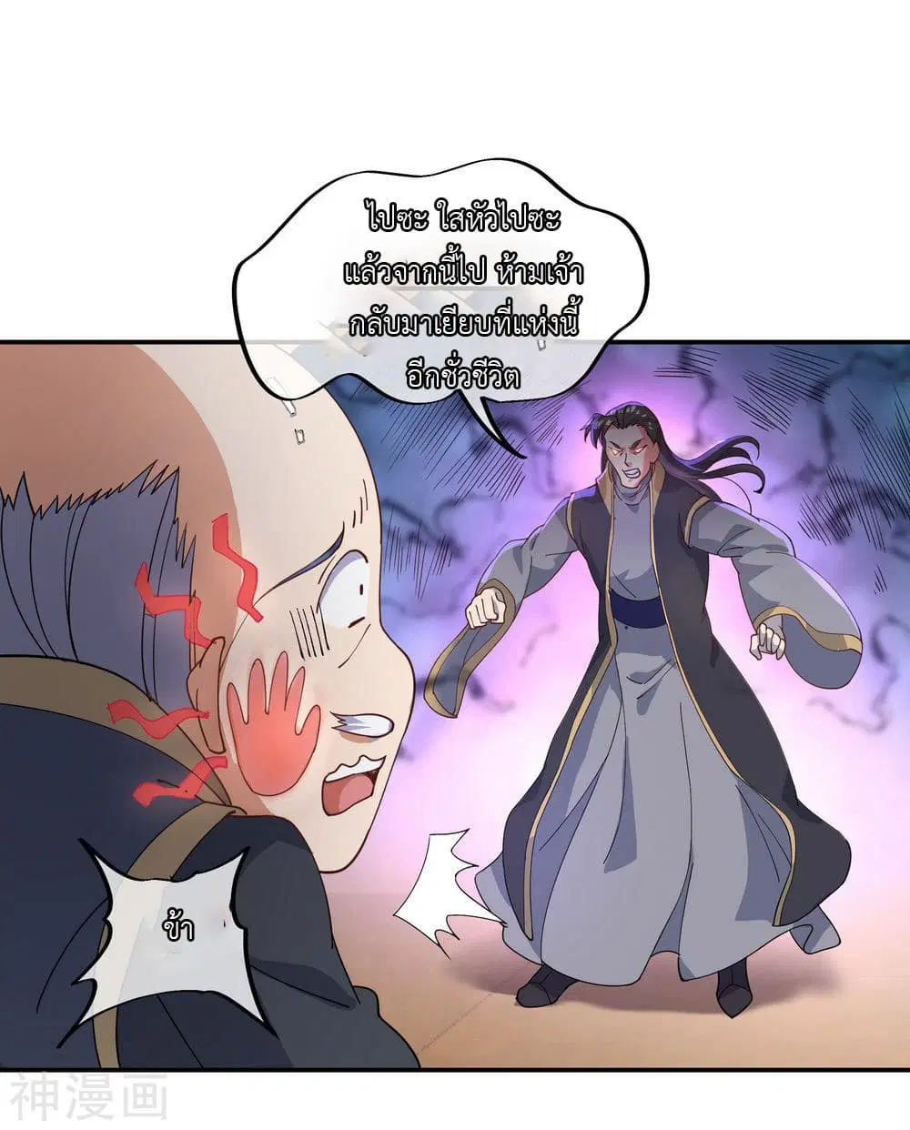 Peerless Battle Spirit ตอนที่ 101 หน้า 16