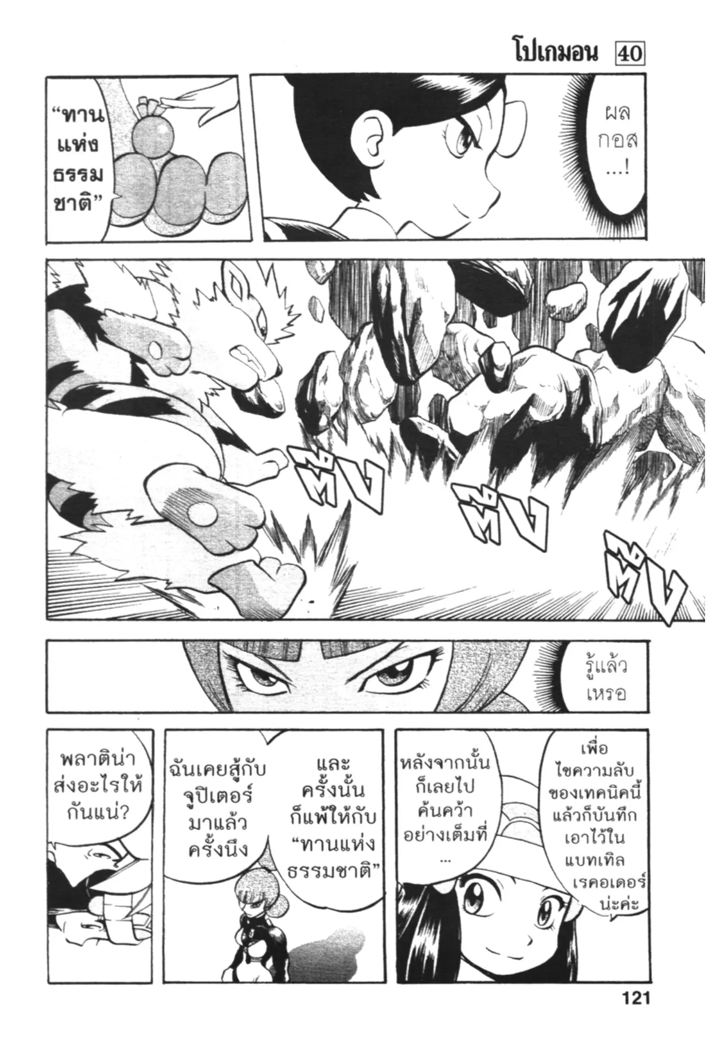 Pokémon ตอนที่ 437 หน้า 7