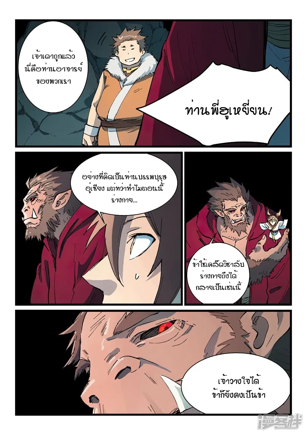 Star Martial God Techniquer ตอนที่ 416 หน้า 2