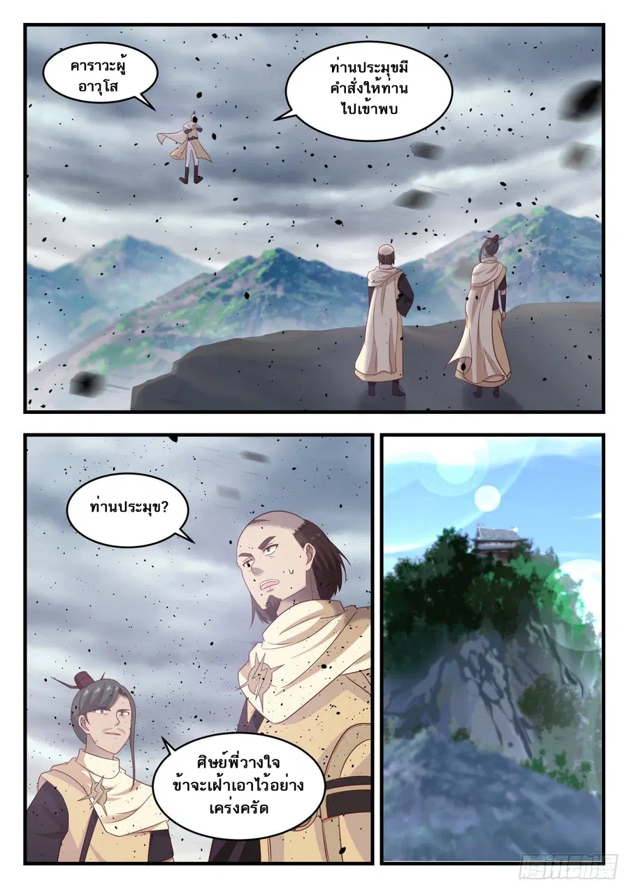 Martial Peak ตอนที่ 649 หน้า 10