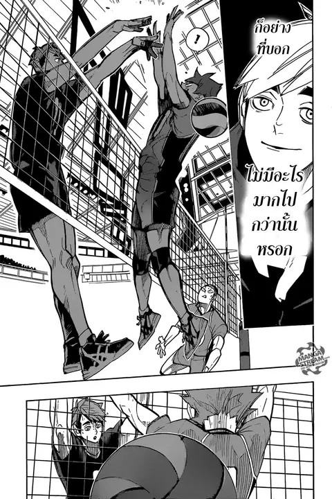 Haikyuu!! ตอนที่ 257 หน้า 16