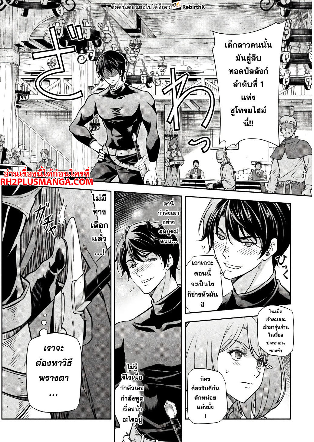 Drawing: Saikyou Mangaka wa Oekaki Skill de Isekai Musou Suru! นักวาดมังงะผู้ไร้เทียมทาน ณ แดนต่างโลก ตอนที่ 66 หน้า 2