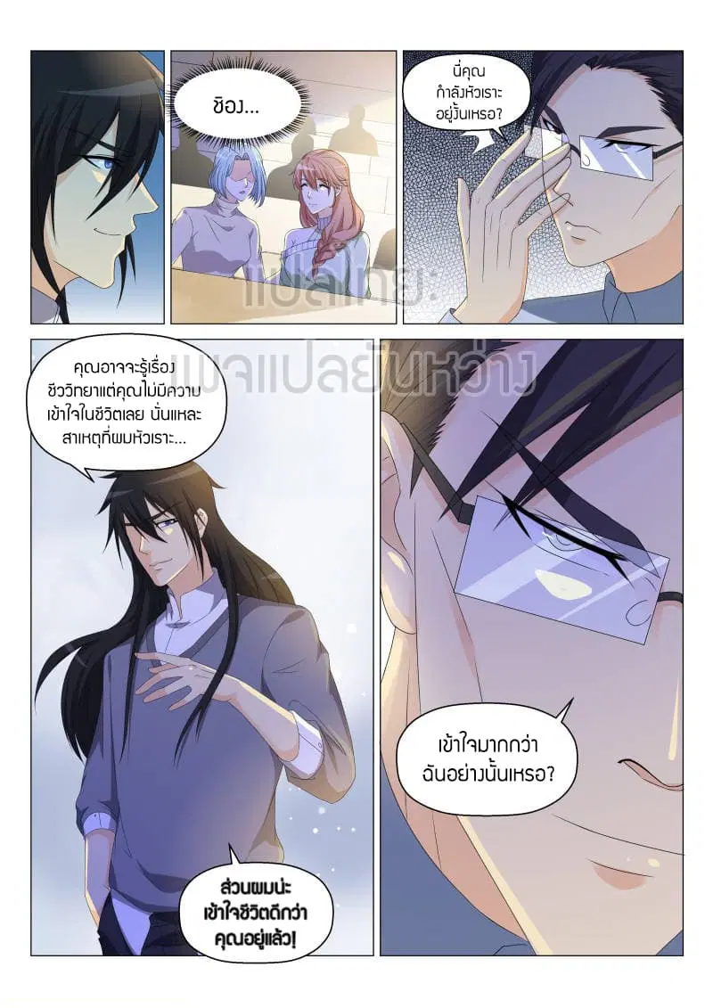 Rebirth Of The Urban Immortal Cultivator ตอนที่ 146 หน้า 4