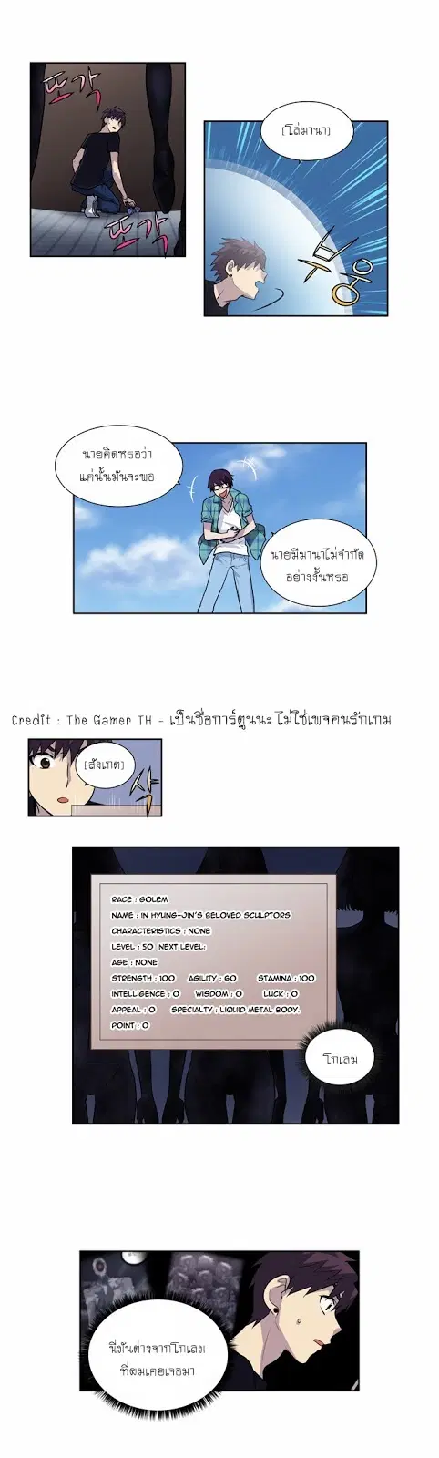 The Gamer ตอนที่ 115 หน้า 17