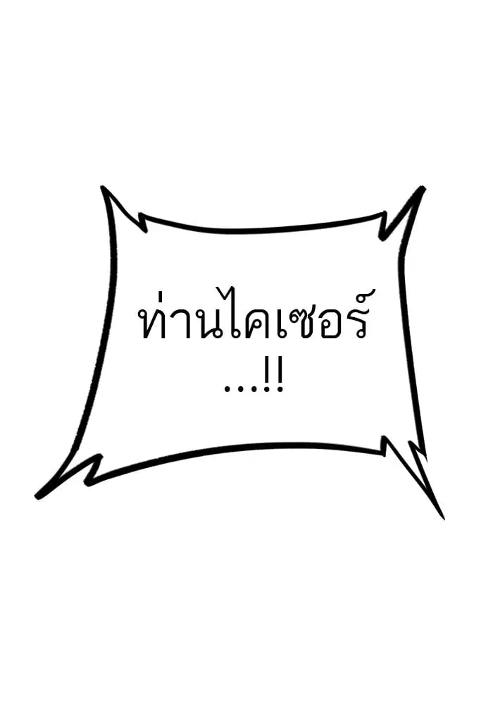 Tower of God ตอนที่ 283 หน้า 101