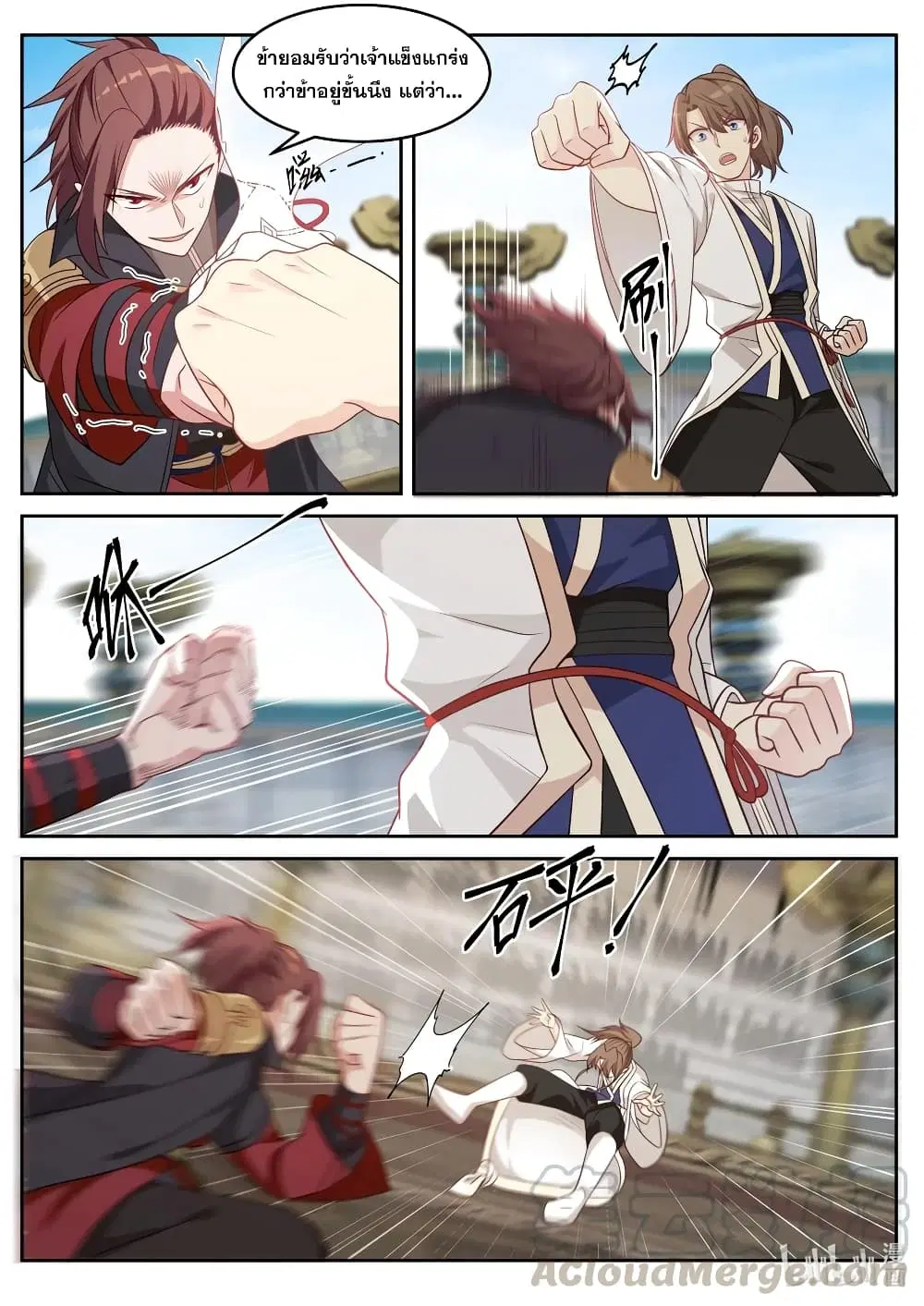 Martial God Asura ตอนที่ 33 หน้า 7