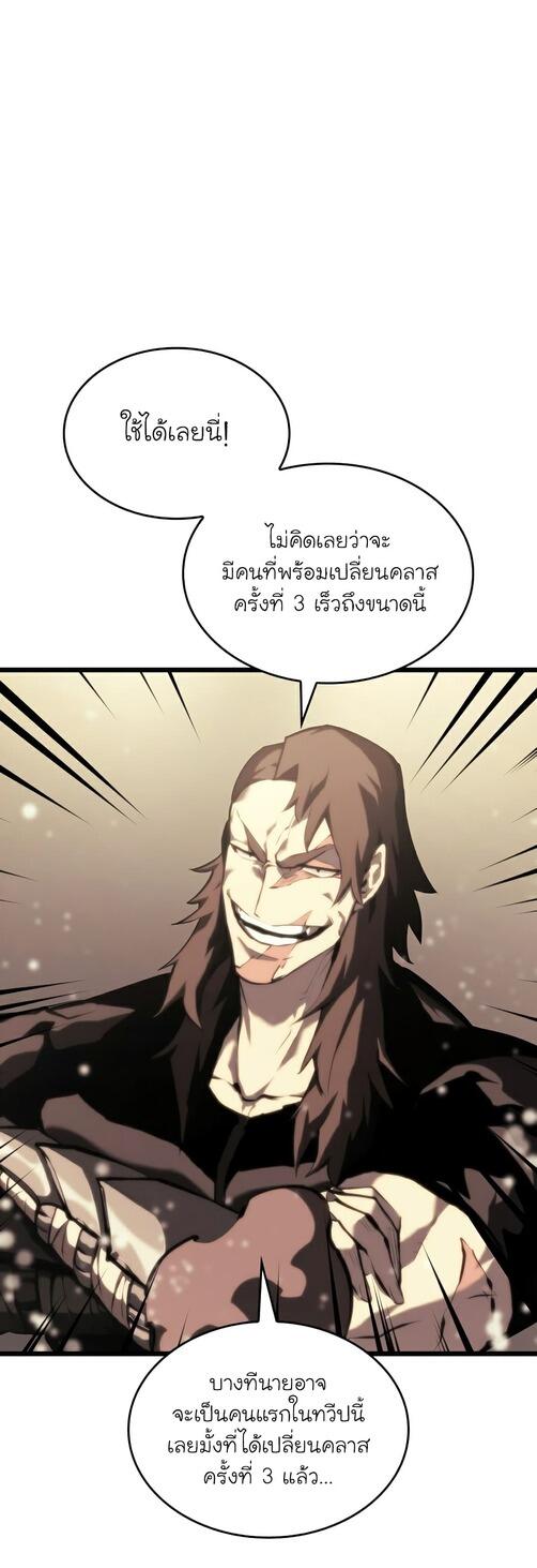 Return of the SSS-Class Ranker ตอนที่ 40 หน้า 48