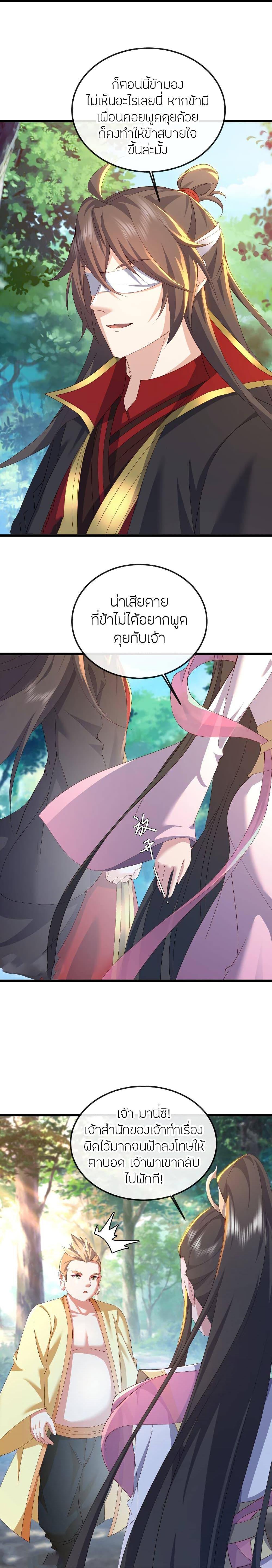 Banished Disciple’s Counterattack ราชาอมตะผู้ถูกขับไล่ ตอนที่ 516 หน้า 21