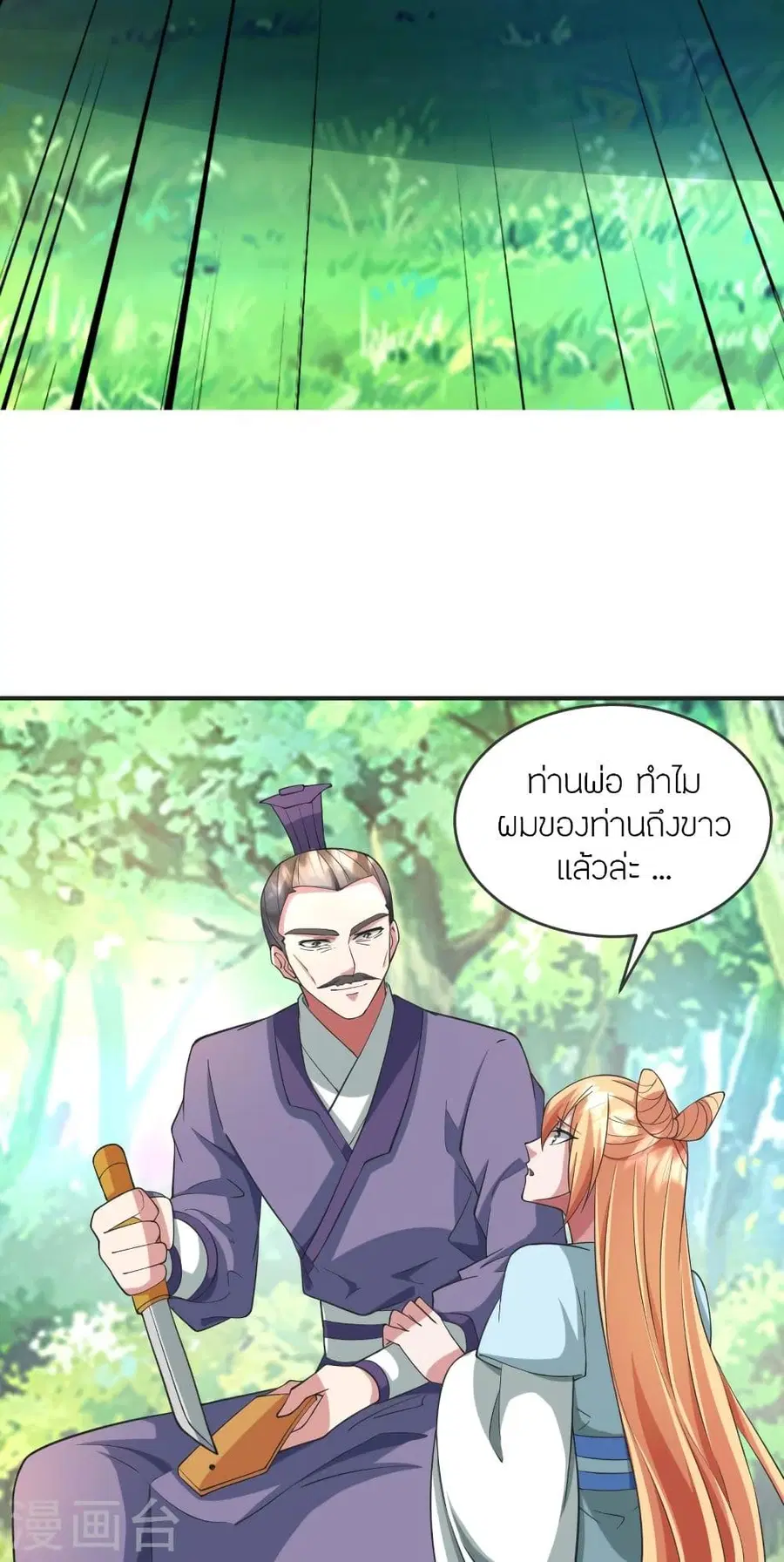 Banished Disciple’s Counterattack ราชาอมตะผู้ถูกขับไล่ ตอนที่ 328 หน้า 79