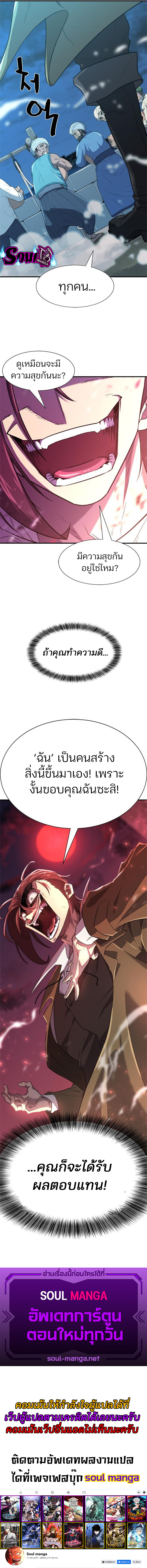The World’s Best Engineer ยอดสถาปนิกผู้พิทักษ์อาณาจักร ตอนที่ 94 หน้า 17