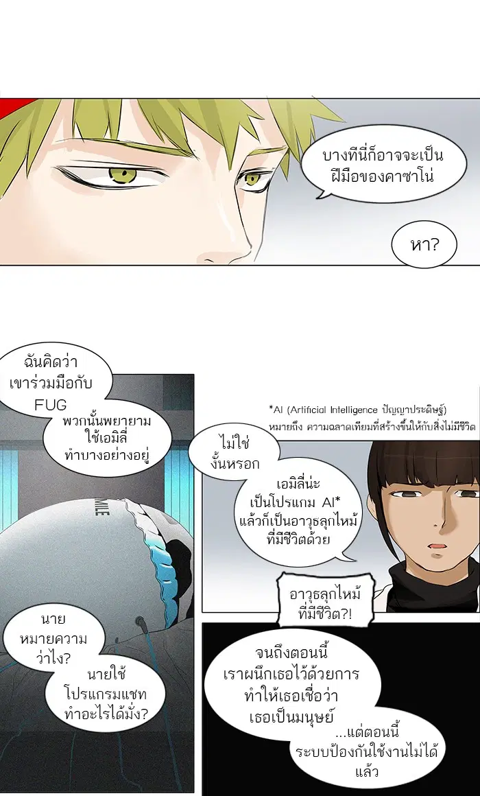 Tower of God ตอนที่ 190 หน้า 22