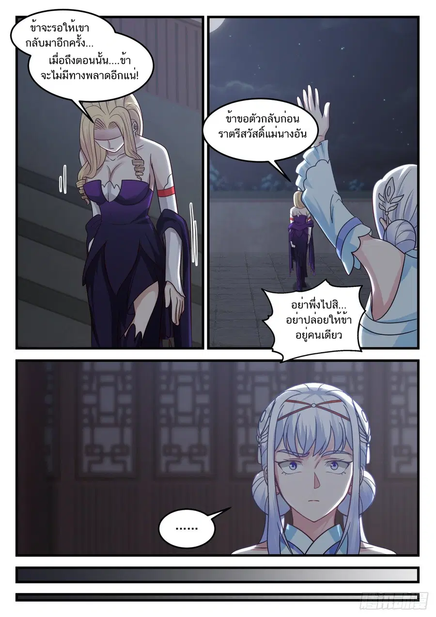 Martial Peak ตอนที่ 842 หน้า 9