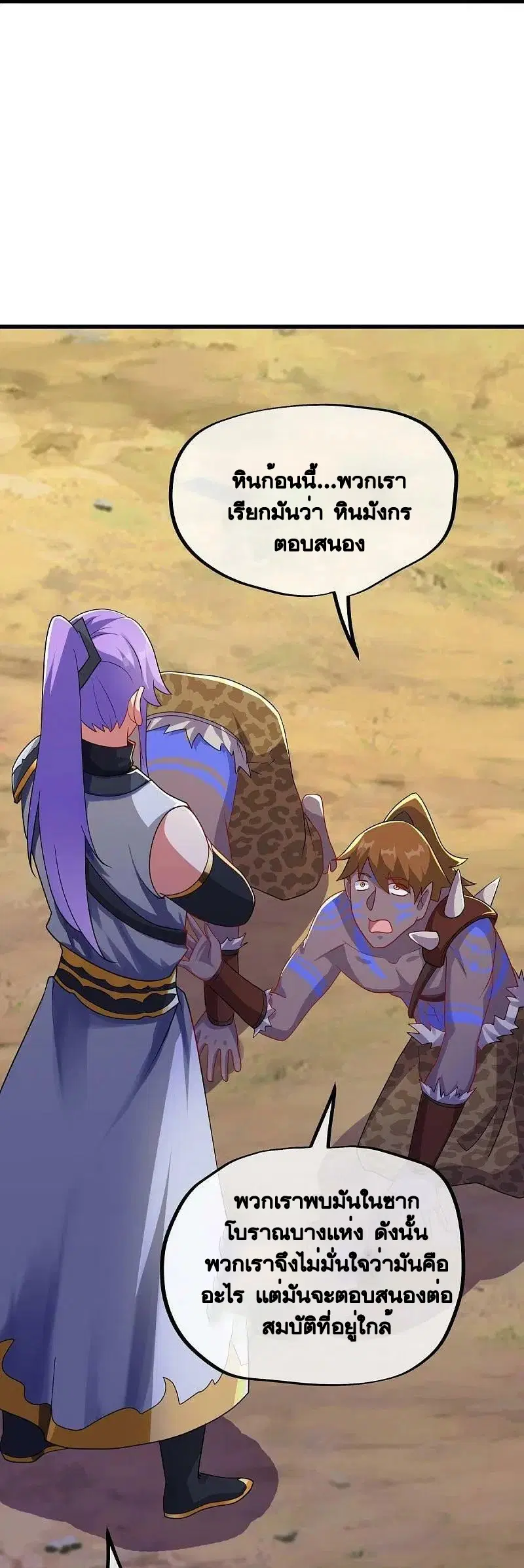 Peerless Battle Spirit ตอนที่ 495 หน้า 32