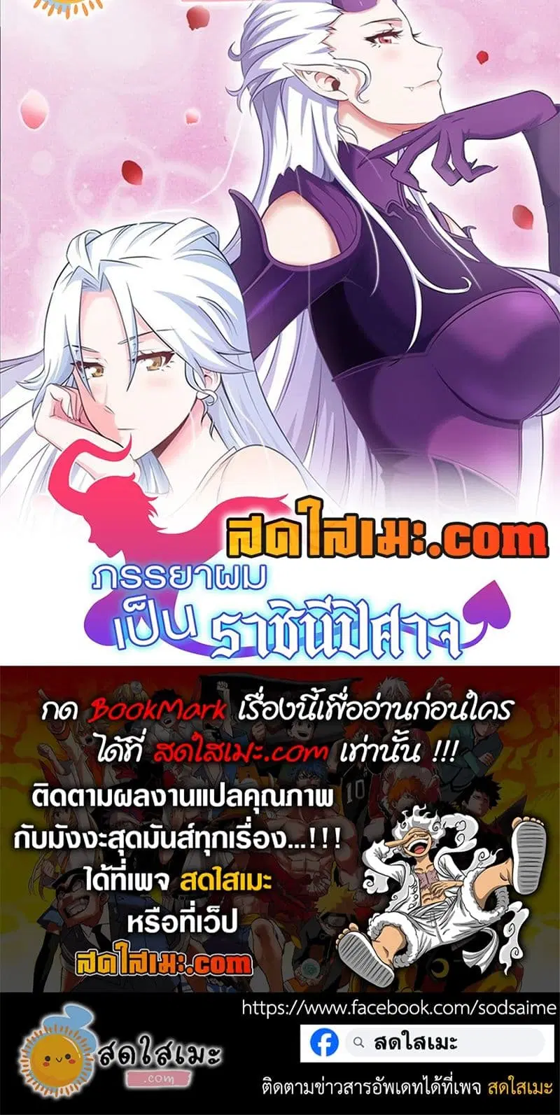 My Wife is a Demon Queen ตอนที่ 338 หน้า 23