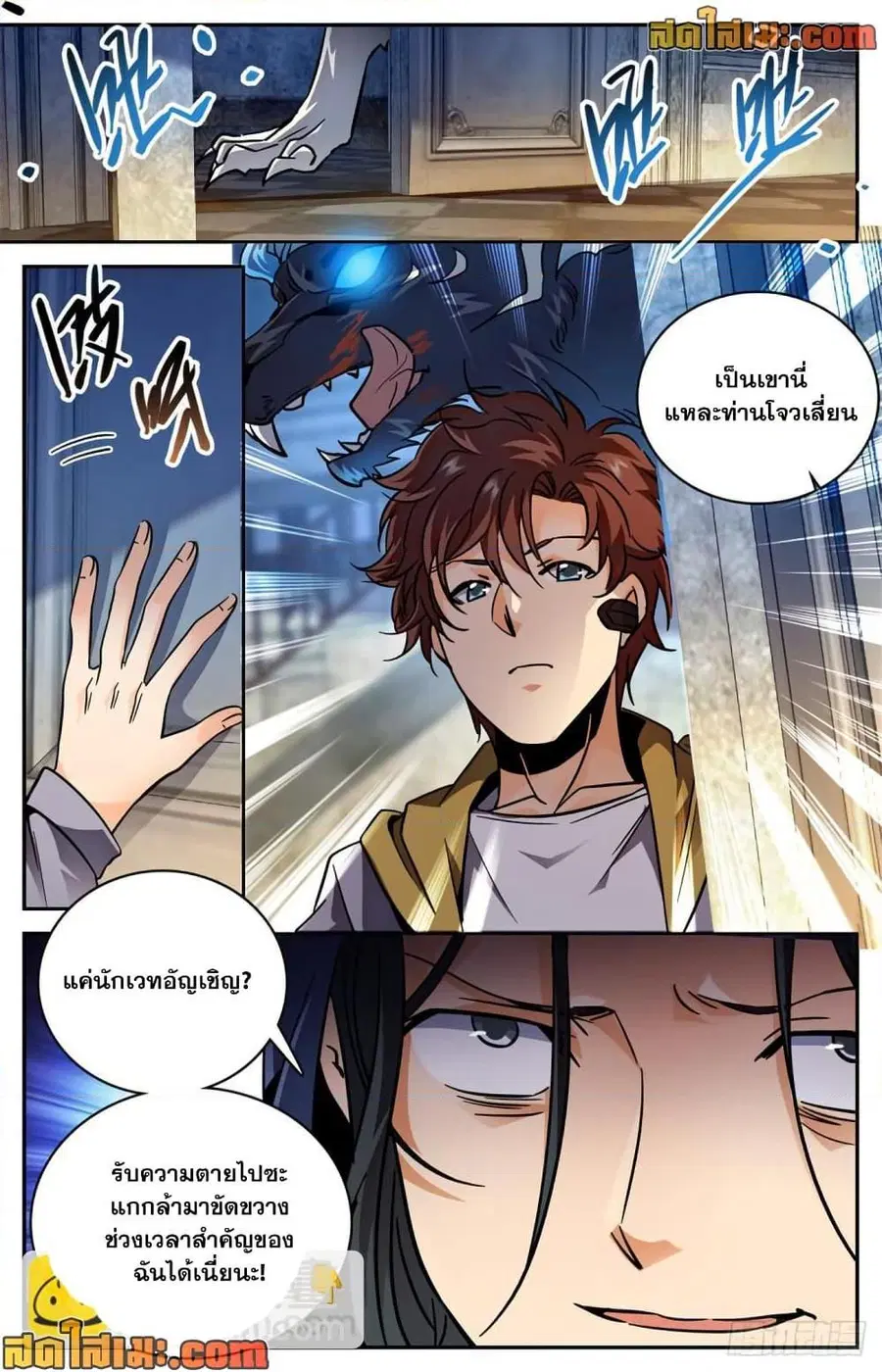Versatile Mage ตอนที่ 566 หน้า 13