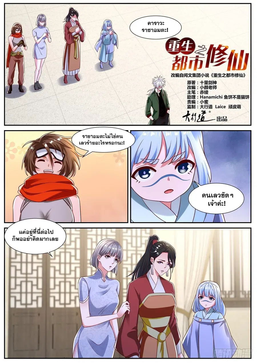 Rebirth Of The Urban Immortal Cultivator ตอนที่ 815 หน้า 6