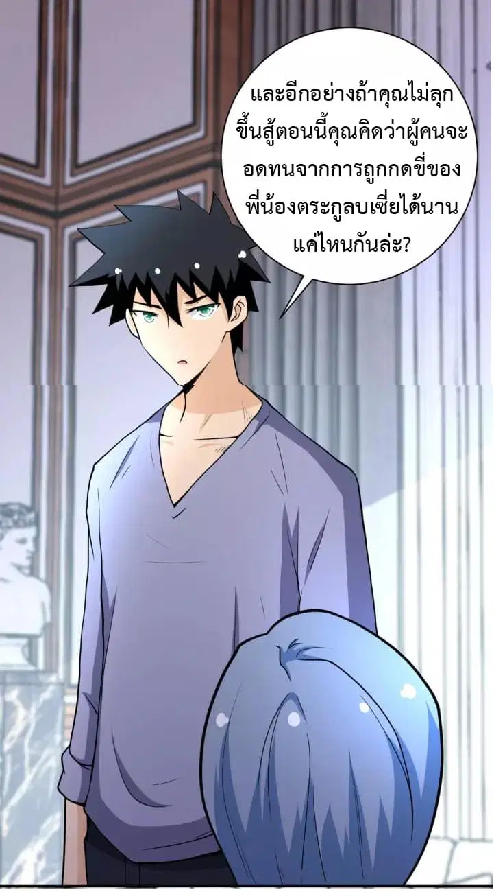 Apocalyptic Super System ตอนที่ 71 หน้า 10