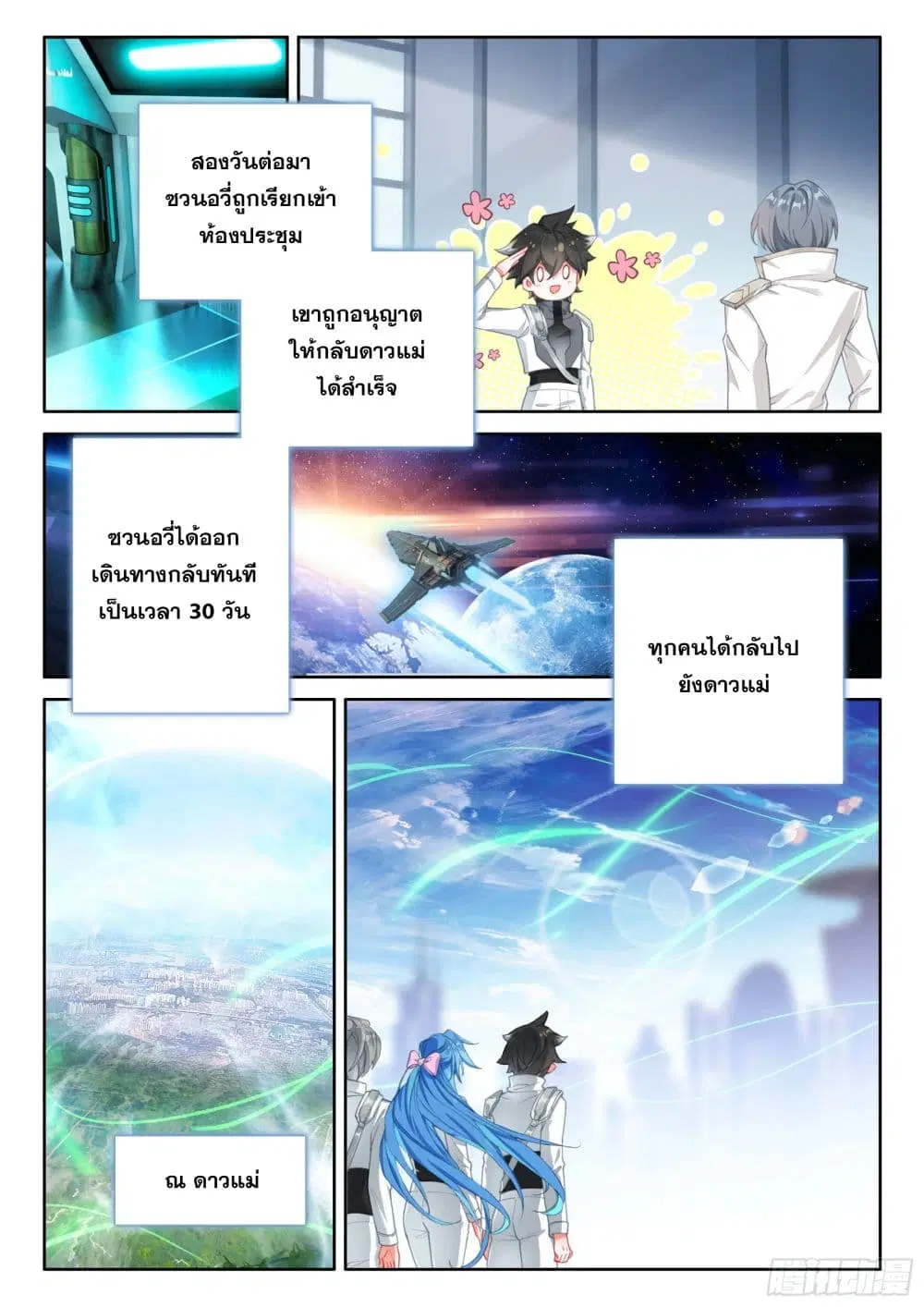 Douluo Dalu IV: Zhongji Douluo ตอนที่ 419 หน้า 7