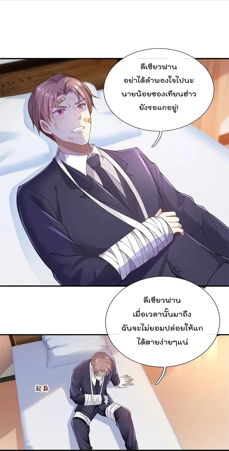 I’m the Great Immortal ตอนที่ 334 หน้า 15