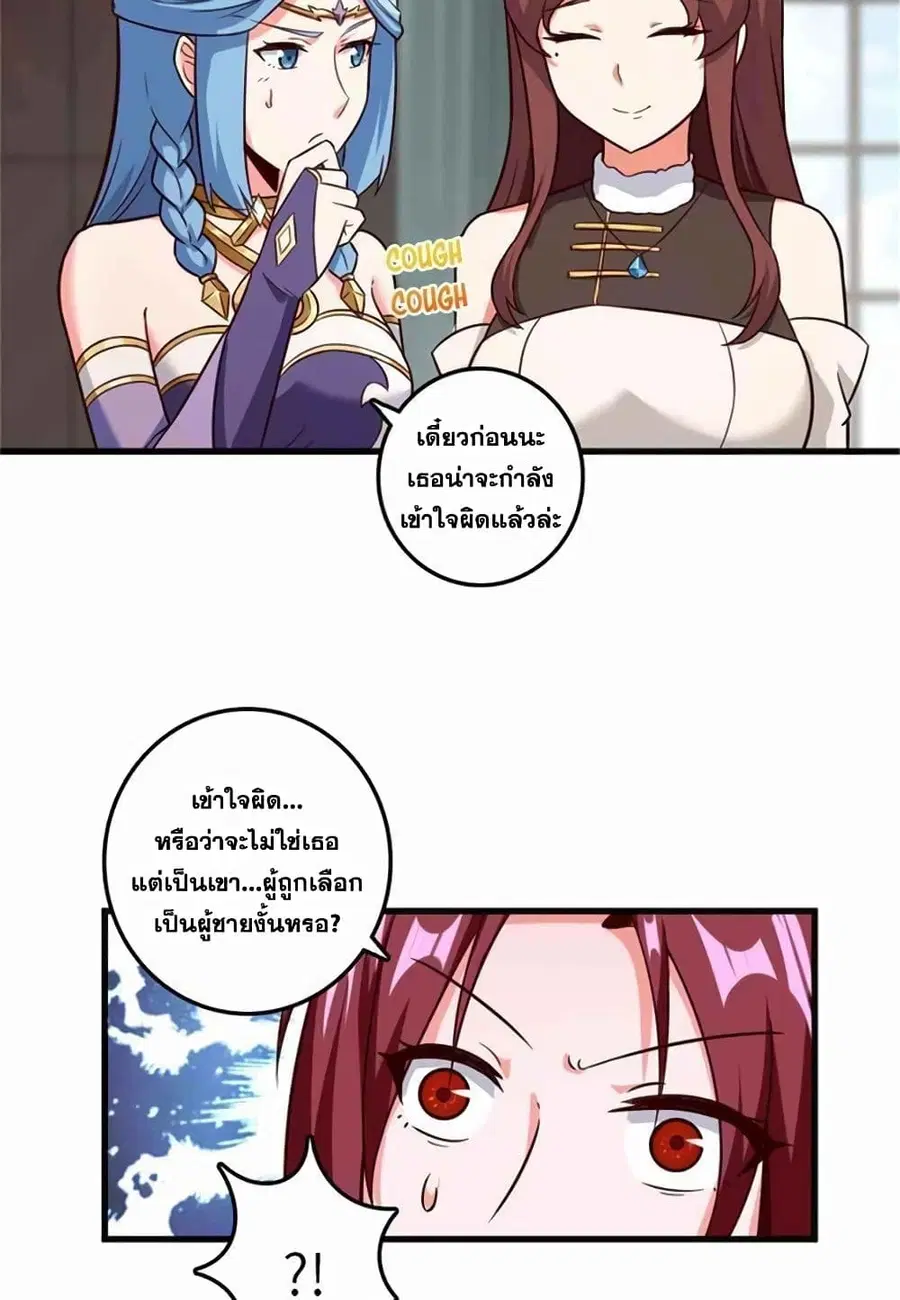 Release That Witch ตอนที่ 402 หน้า 5