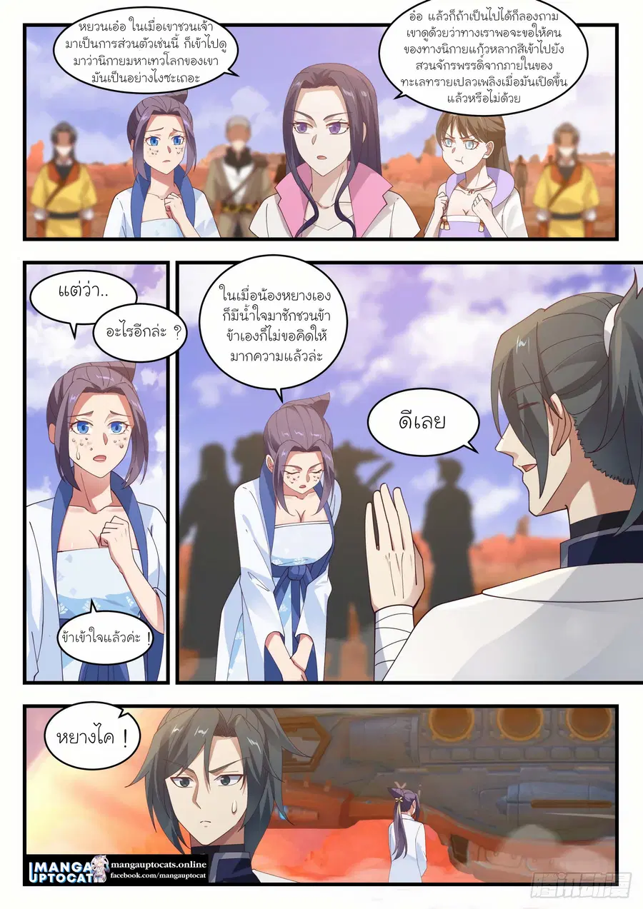 Martial Peak ตอนที่ 1303 หน้า 8