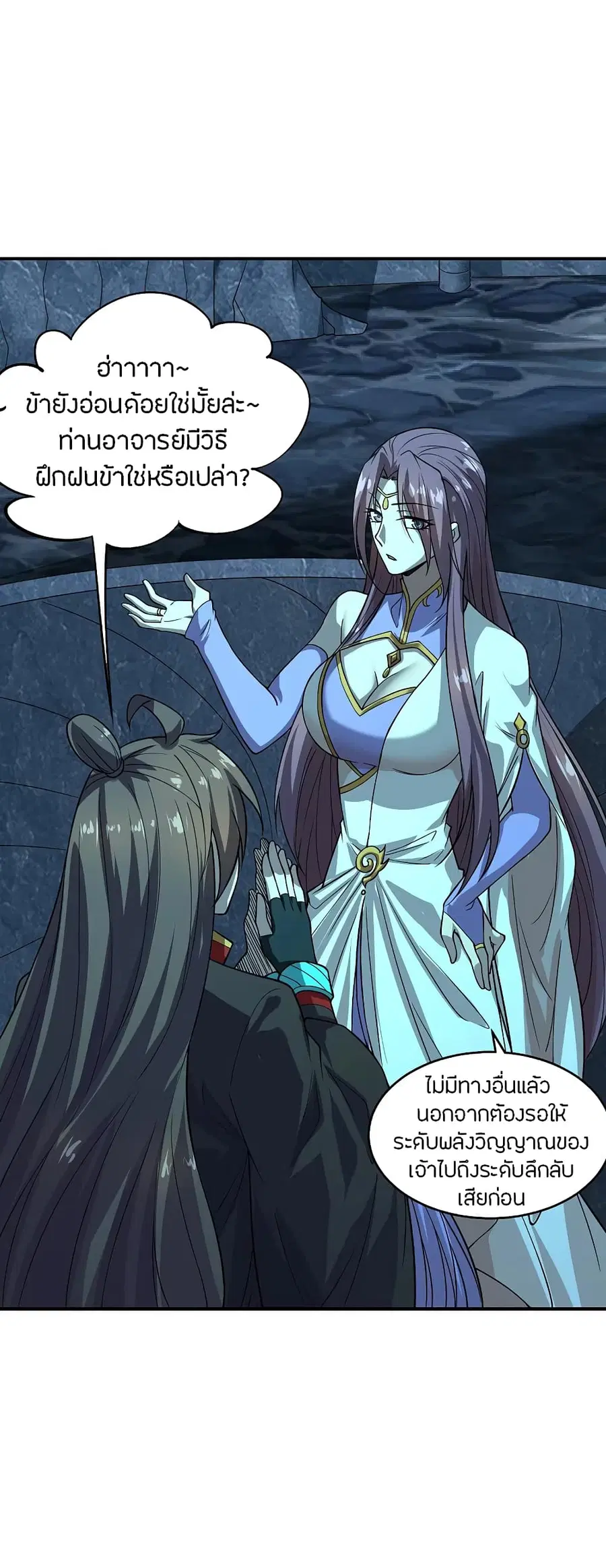 Banished Disciple’s Counterattack ราชาอมตะผู้ถูกขับไล่ ตอนที่ 198 หน้า 8
