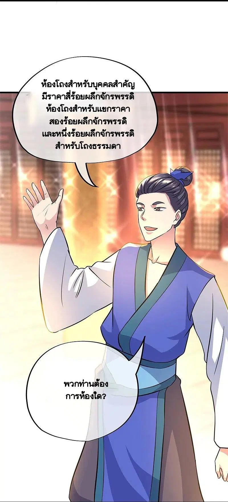 Peerless Battle Spirit ตอนที่ 407 หน้า 11
