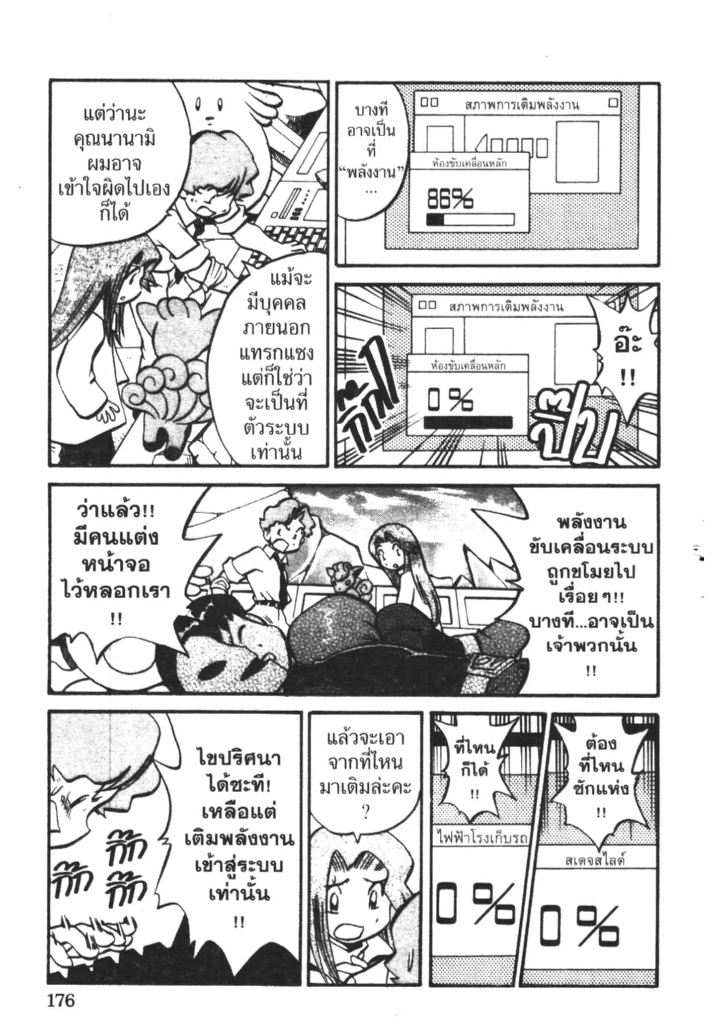 Pokémon ตอนที่ 179 หน้า 4