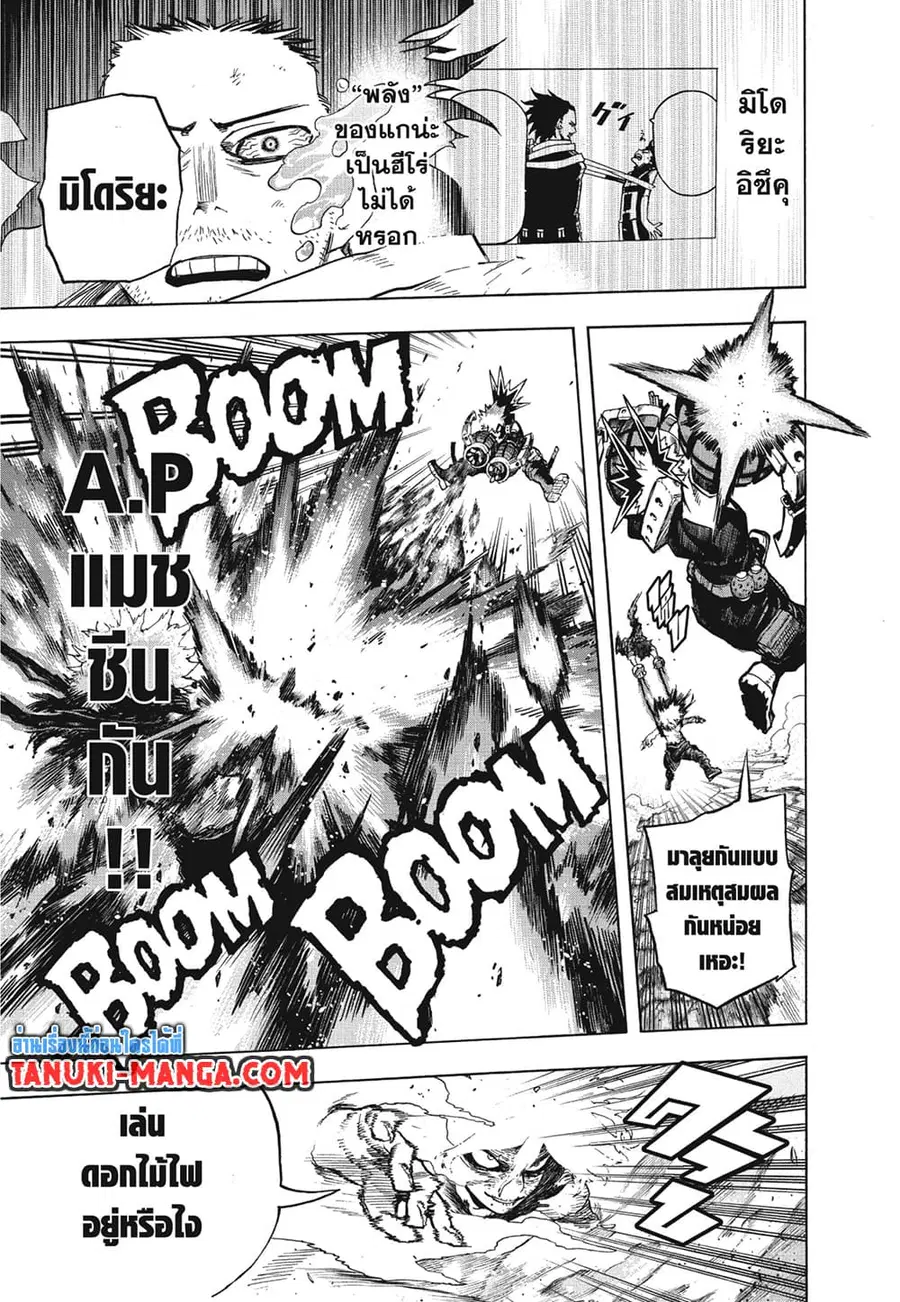 My Hero Academia ตอนที่ 277 หน้า 3