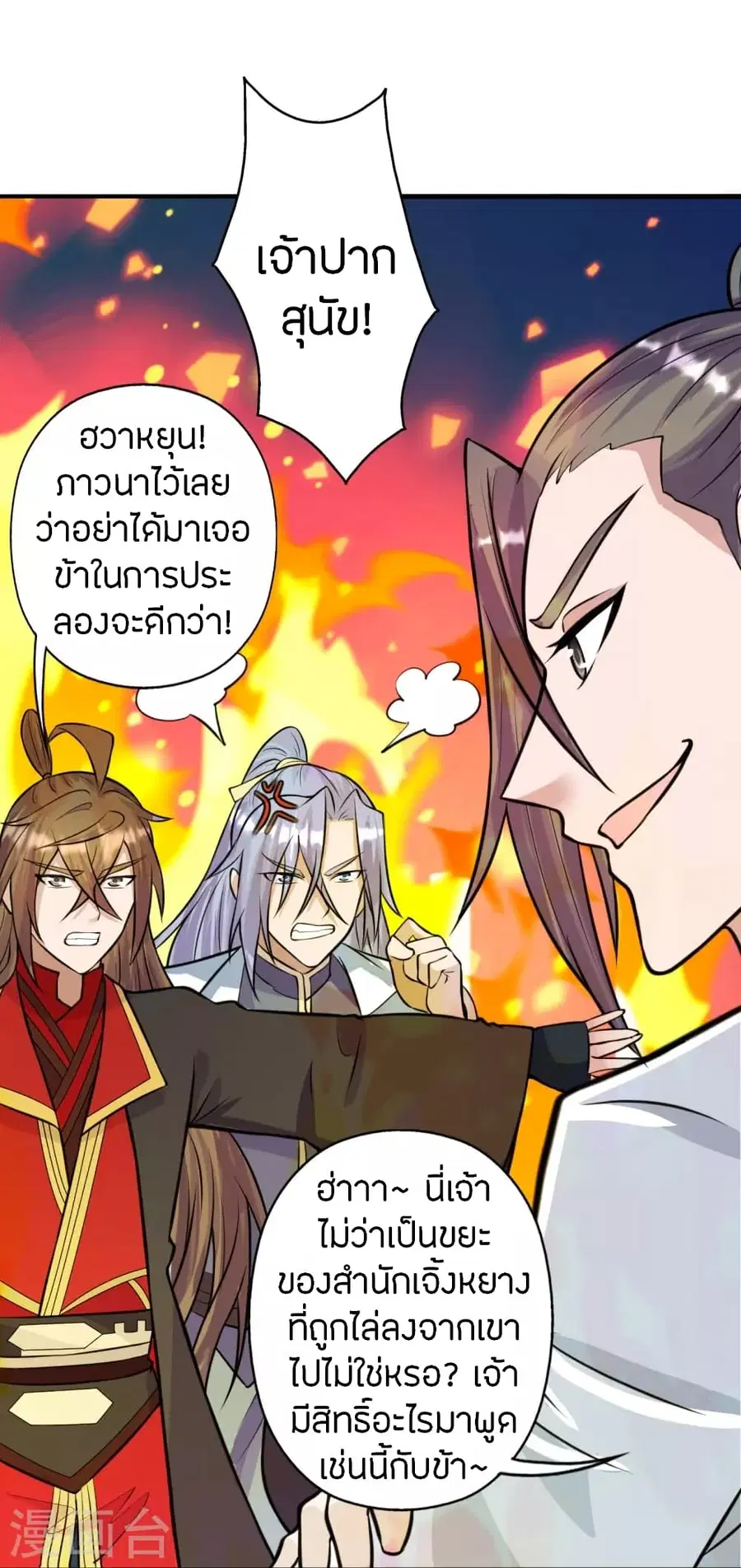 Banished Disciple’s Counterattack ราชาอมตะผู้ถูกขับไล่ ตอนที่ 249 หน้า 47