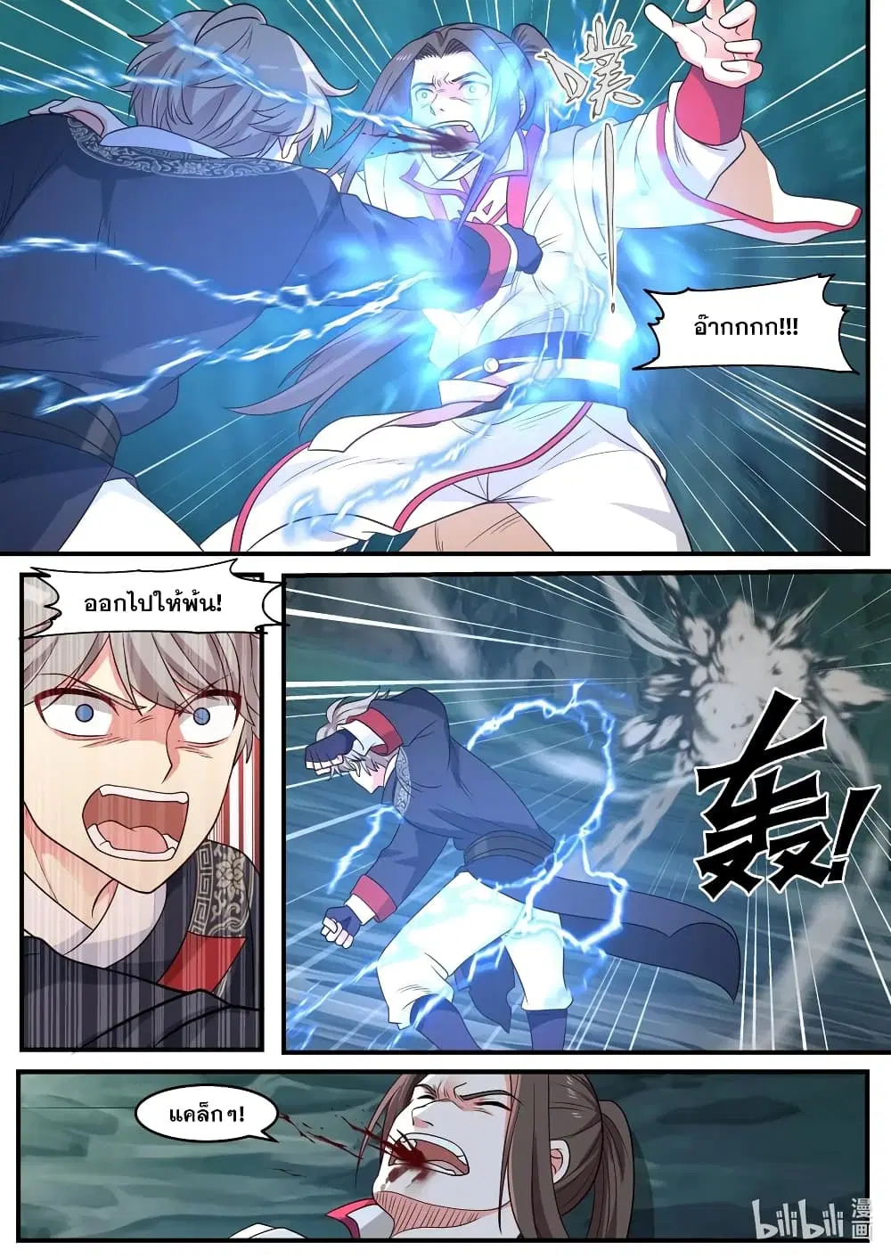 Martial God Asura ตอนที่ 54 หน้า 10