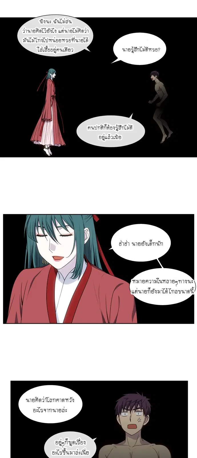 The Gamer ตอนที่ 325 หน้า 12