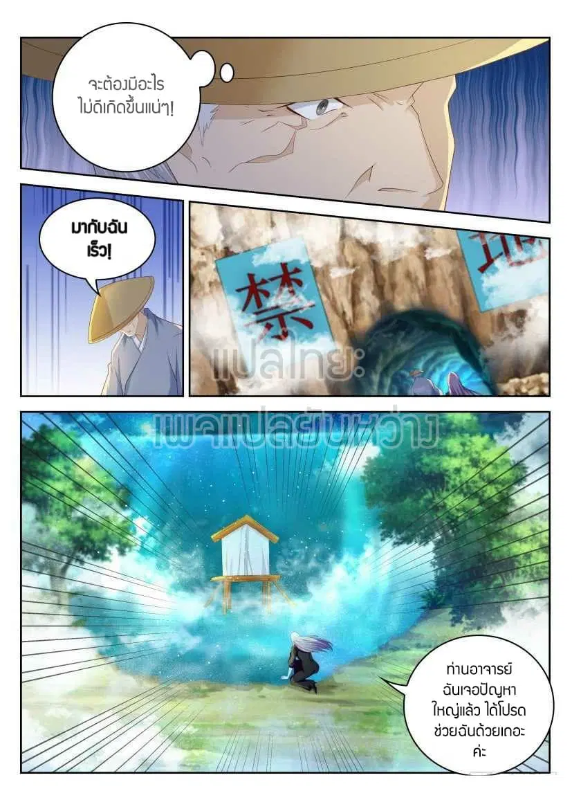 Rebirth Of The Urban Immortal Cultivator ตอนที่ 217 หน้า 6