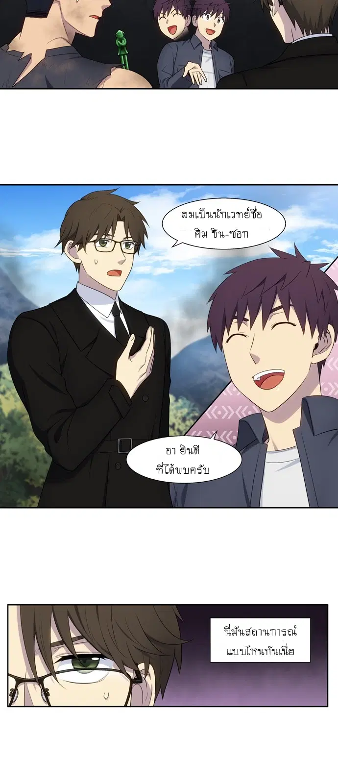 The Gamer ตอนที่ 382 หน้า 9