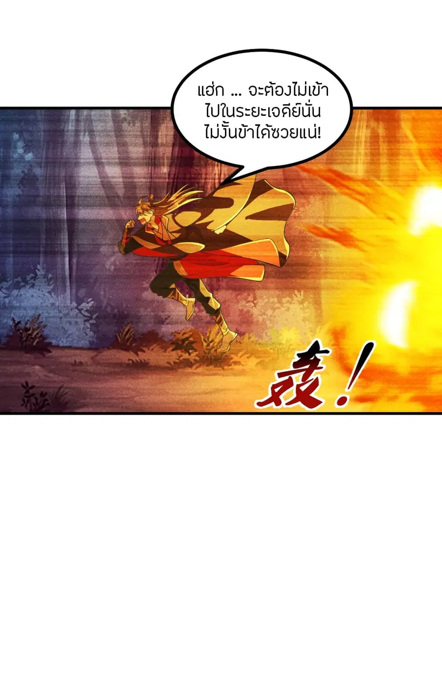 Banished Disciple’s Counterattack ราชาอมตะผู้ถูกขับไล่ ตอนที่ 169 หน้า 24