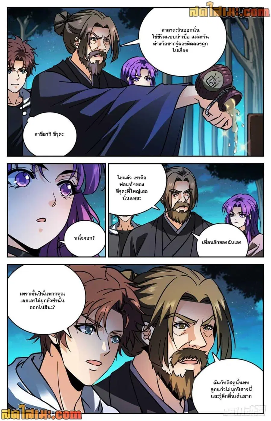 Versatile Mage ตอนที่ 506 หน้า 4