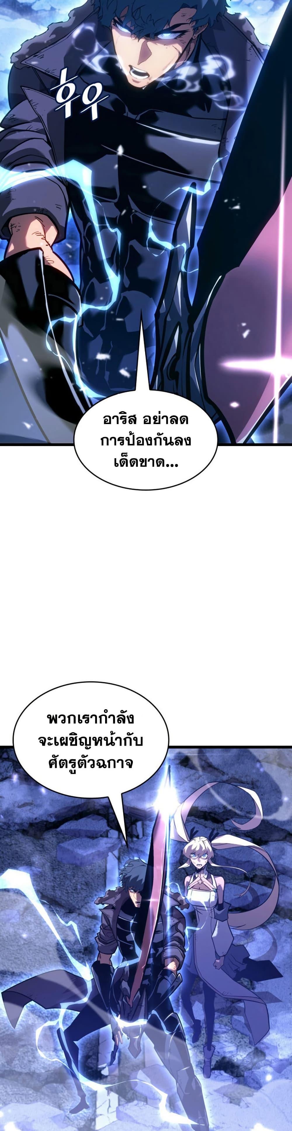 Return of the SSS-Class Ranker ตอนที่ 167 หน้า 23