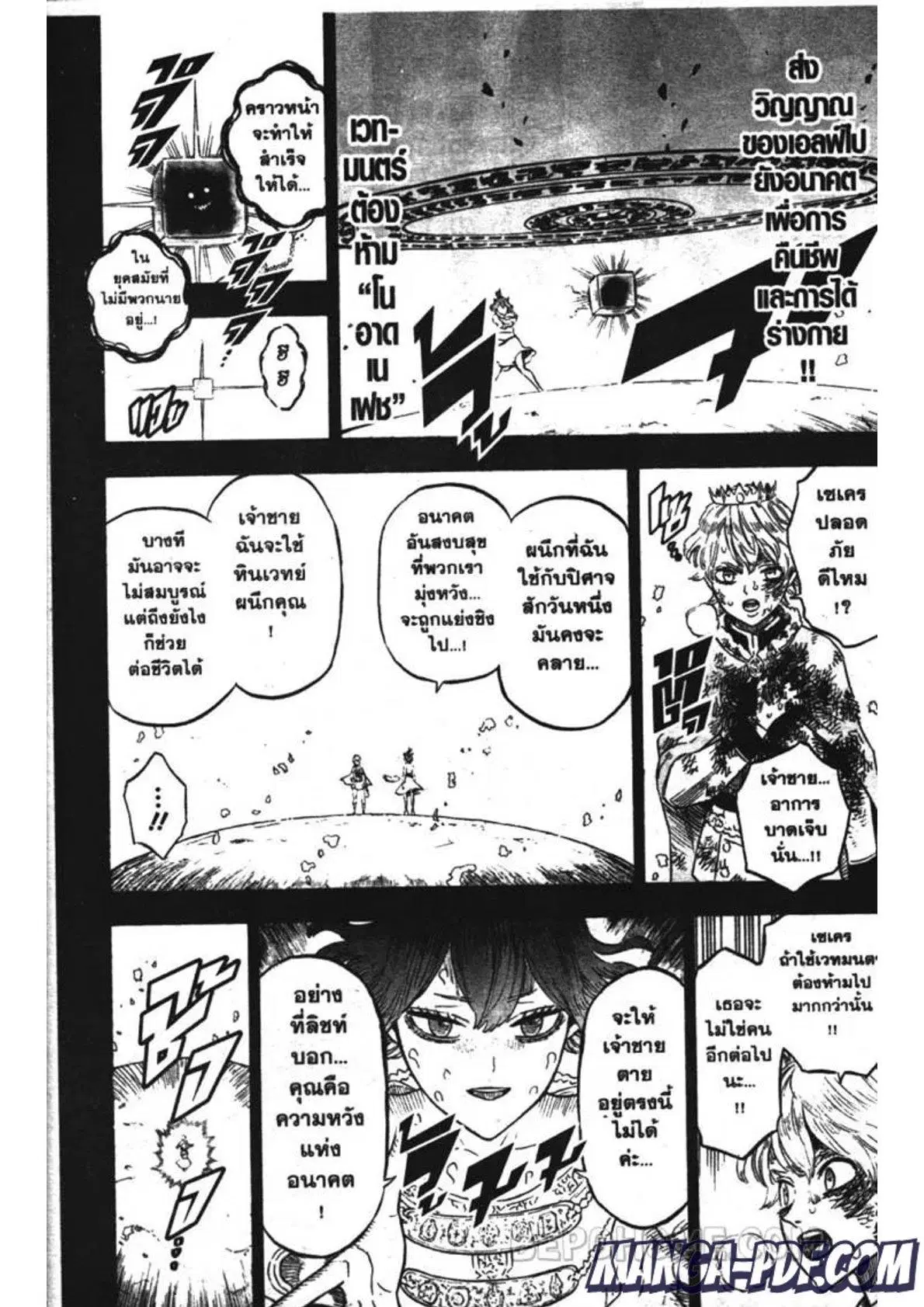 Black Clover ตอนที่ 205 หน้า 12