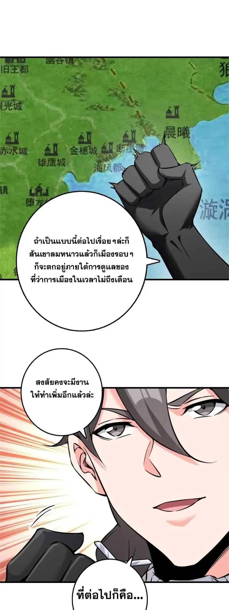 Release That Witch ตอนที่ 514 หน้า 7