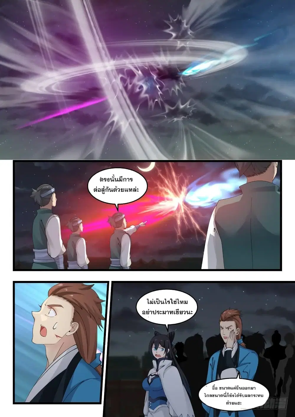 Martial Peak ตอนที่ 506 หน้า 8